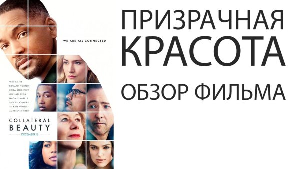 Постер красота опасна