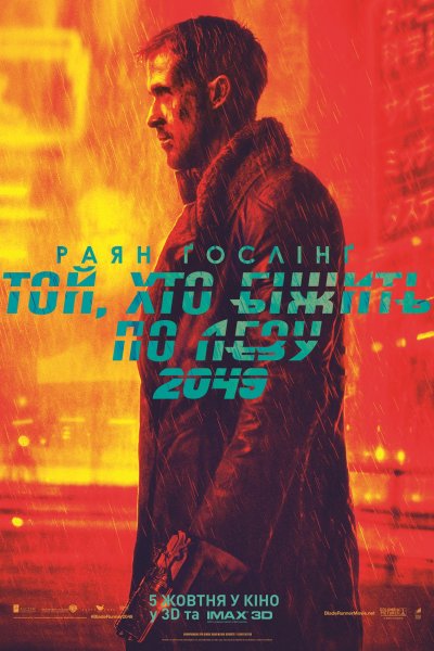 Гослинг Бегущий по лезвию 2049