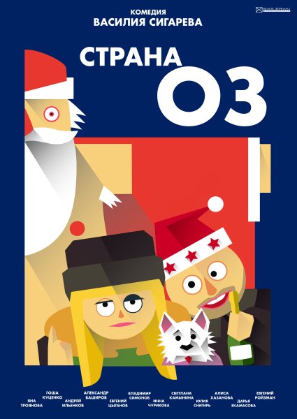 Волшебник страны оз фильм 1939 Постер