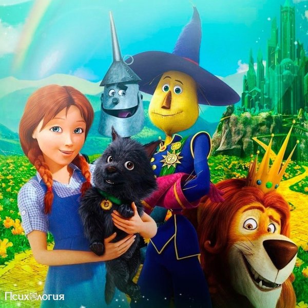 Волшебник страны оз Постер