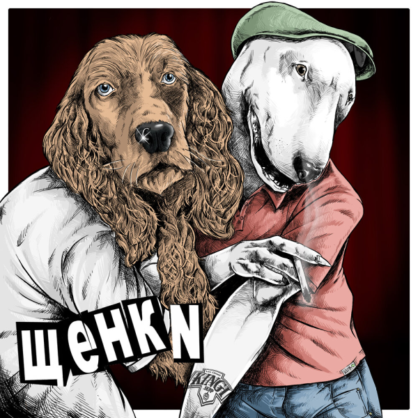 Солист группы щенки