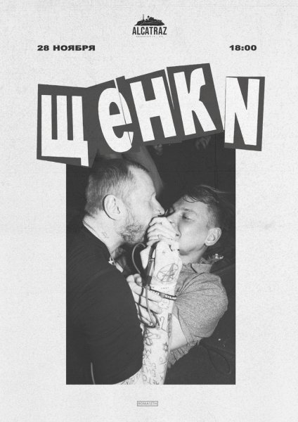 Щенки группа обложка