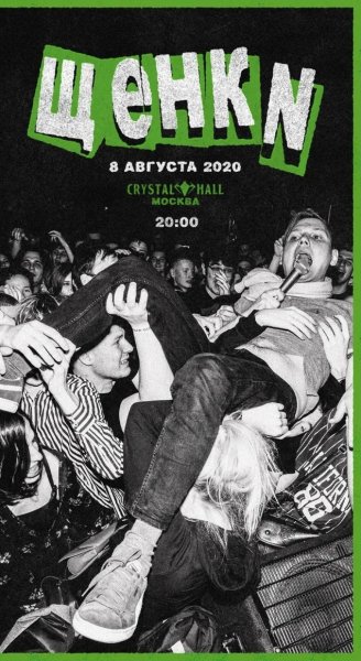 Группа щенки плакат