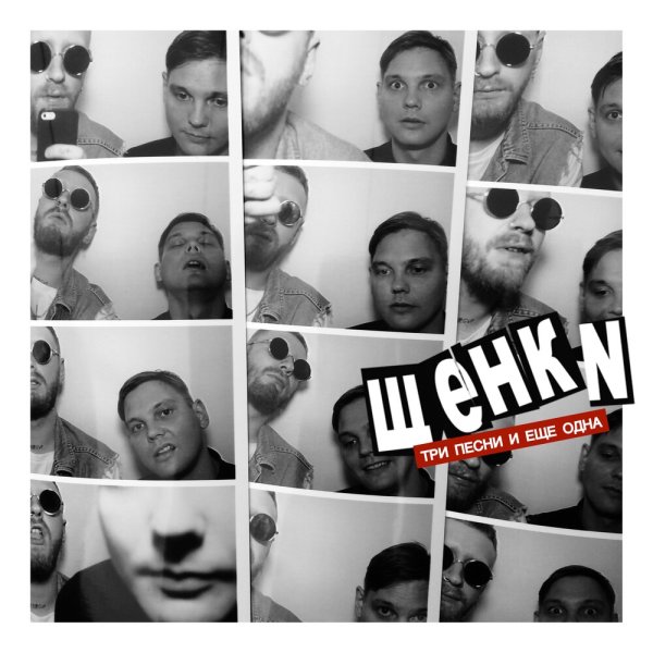 Щенки группа музыкальная