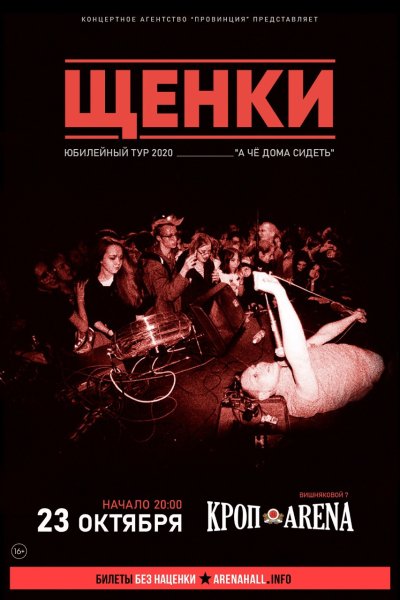 Солист группы щенки