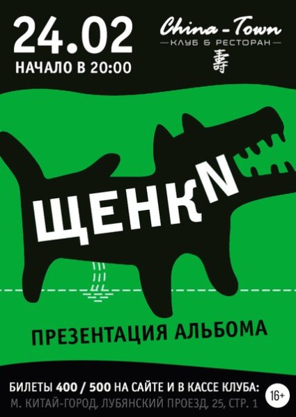 Щенки группа