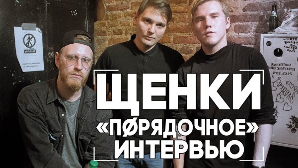 Солист группы щенки