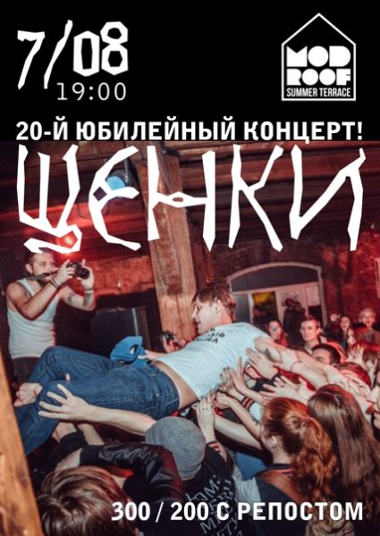 Щенки логотип группа