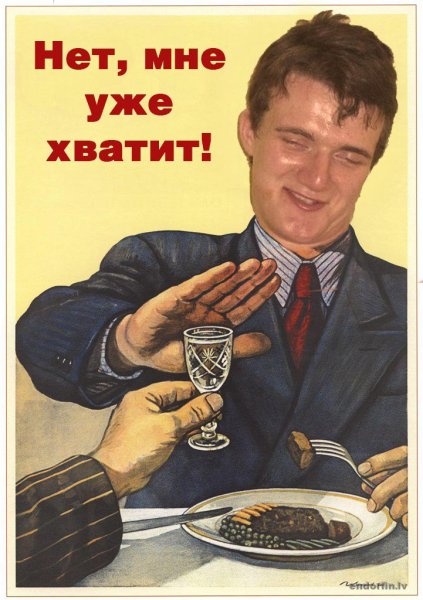 Плакат отказ от алкоголя
