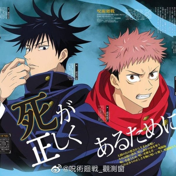 Магическая битва аниме Jujutsu Kaisen Постер