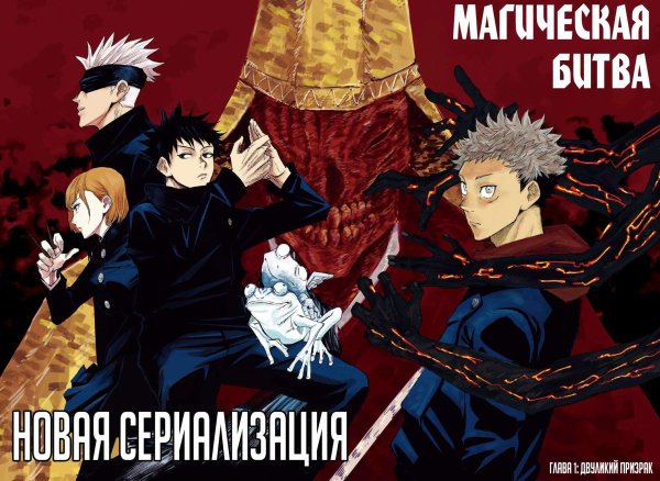 Jujutsu Kaisen аниме
