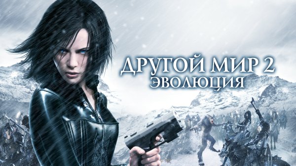 Underworld: Rise of the Lycans 2009