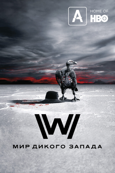 Тэнди Ньютон Westworld