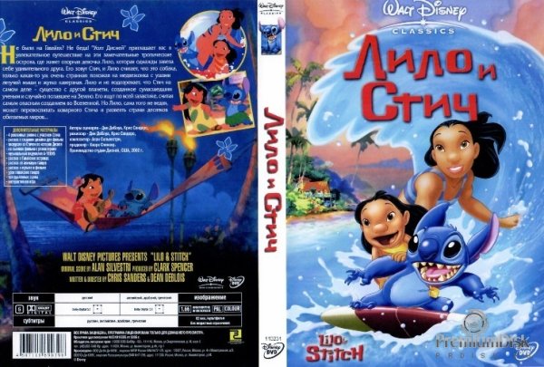 Лило и Стич мультфильм 2002 Постер