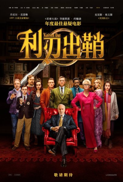 Knives out Постер