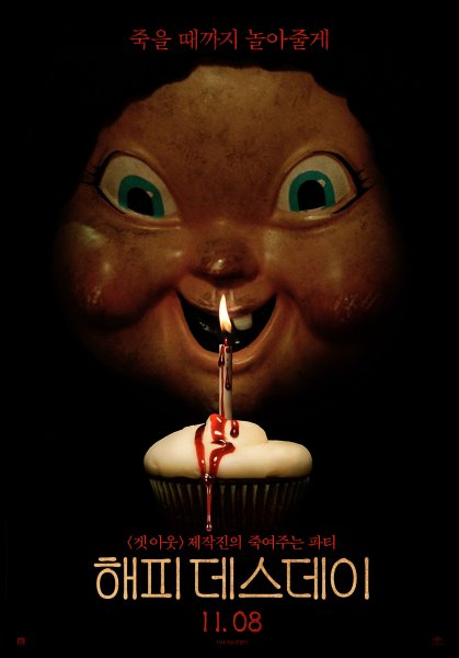 Счастливого дня смерти 1