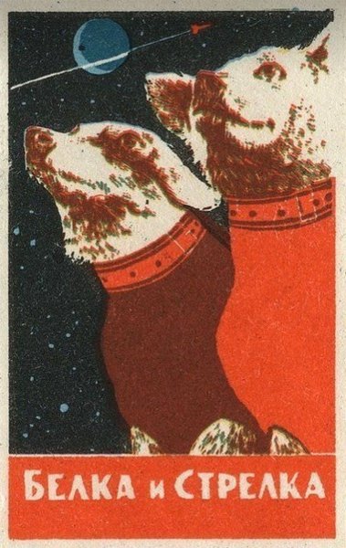 Советские плакаты про космос