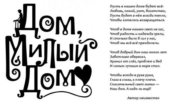 Надпись дом