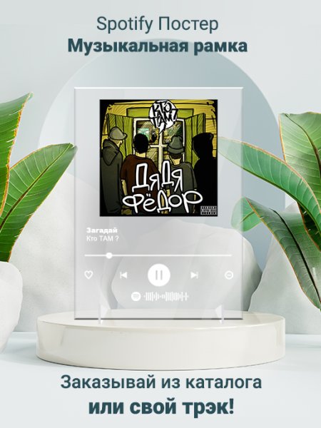 Трек пластинка на стекле подарок