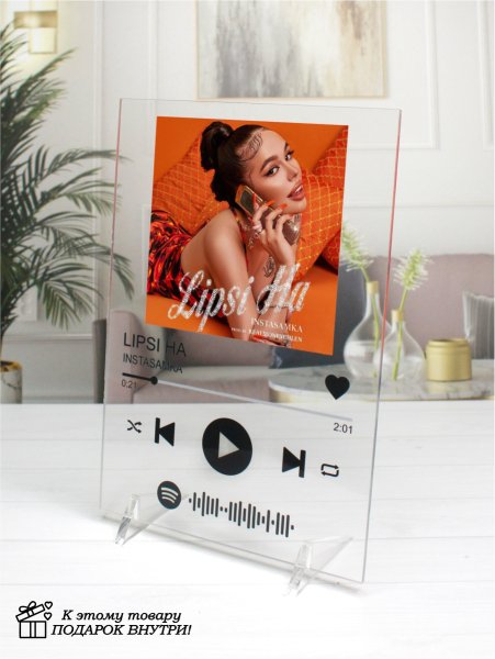 Подарок в виде плейлиста на стекле