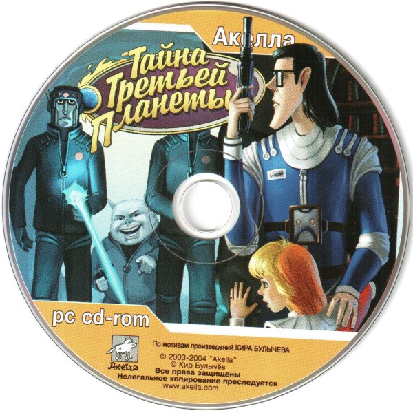 Тайна 3 планеты обложка