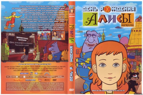 DVD диск Алиса Селезнева