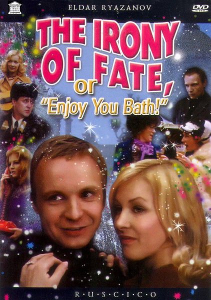 Ирония судьбы афиша