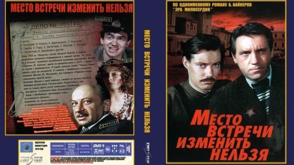Мечтостречи изменить нельзя Постер