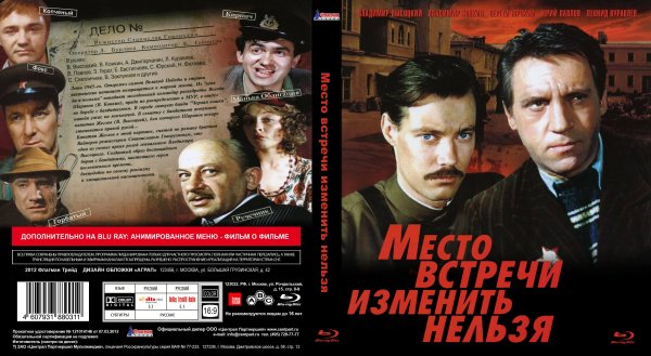 Место встречи изменить нельзя посер