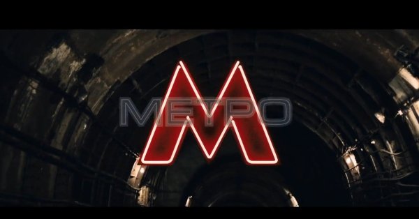 Постеры метро фильм