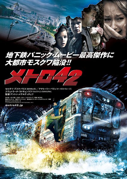 Метро 2012 Постер