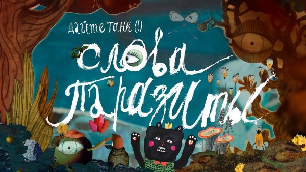 Дайте танк лого