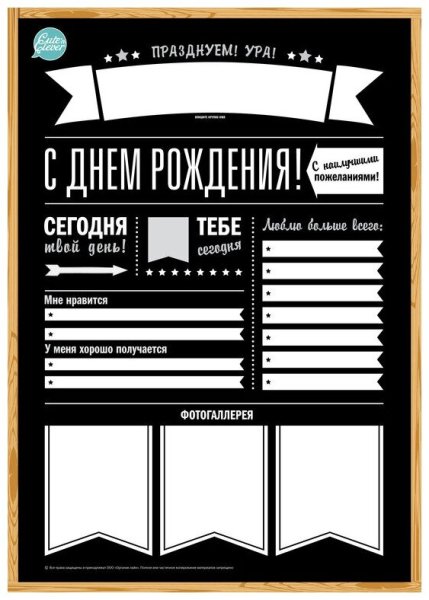 Постер с днем рождения