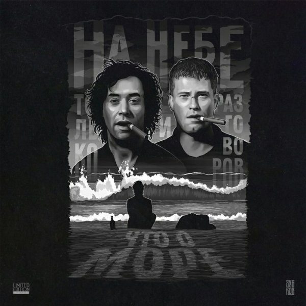 Достучаться до небес фильм 1997 Постер