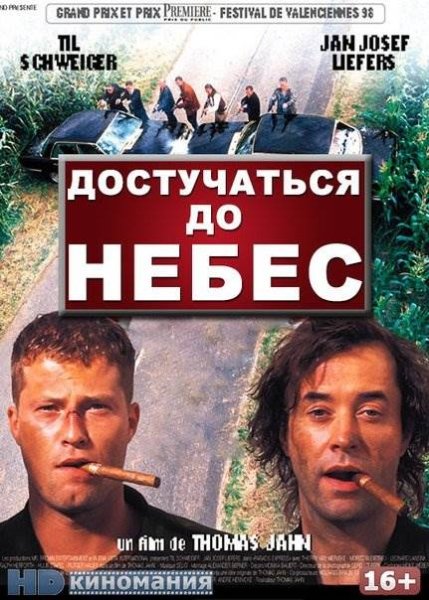 Selig Knockin on Heaven's Door