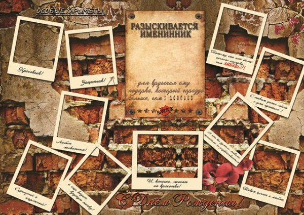 Коллаж на день рождения мужчине