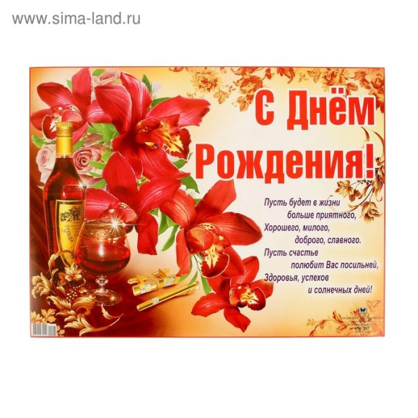 Мужской плакат на день рождения