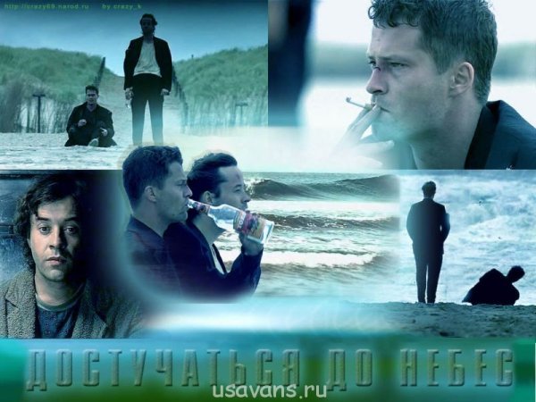 Достучаться до небес фильм 1997
