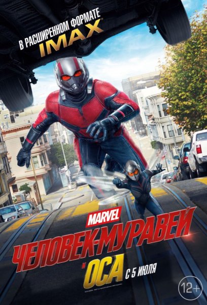 Ant-man and the Wasp 2018 Постер