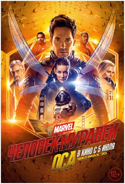 Человек муравей и Оса квантования 2 трейлер