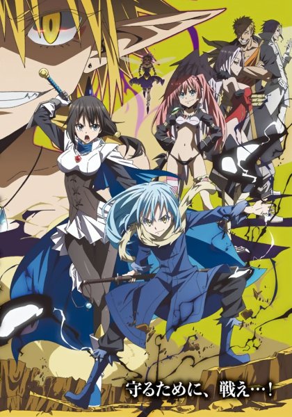 Аниме о моём перерождении в слизня