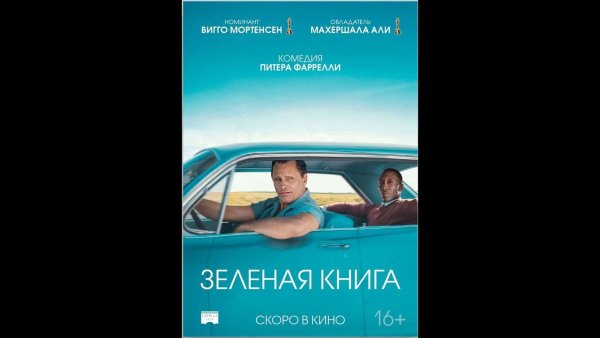 Зеленая книга 2019