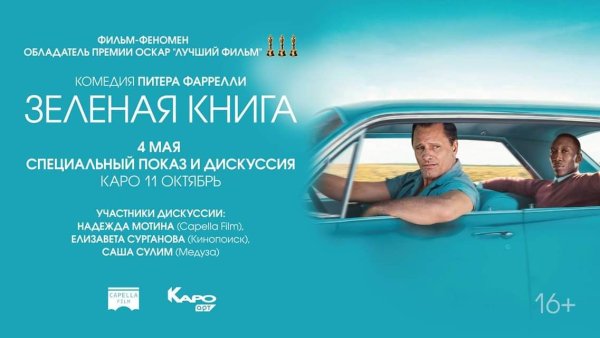 Зеленая книга фильм афиша