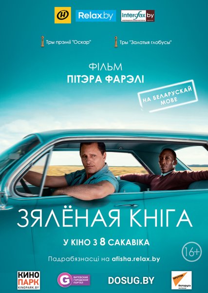 Зеленая книга (Blu-ray)