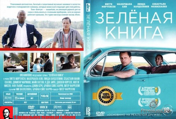 Фильм зеленая книга 2