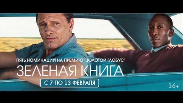 Зелёная книга фильм