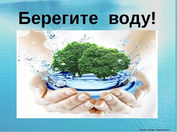 День воды