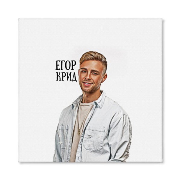 Егор Крид плакат