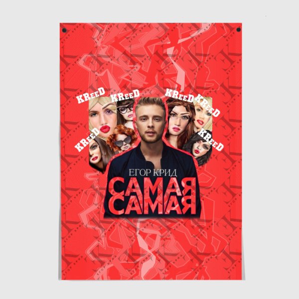 Егор Крид концерт Постер