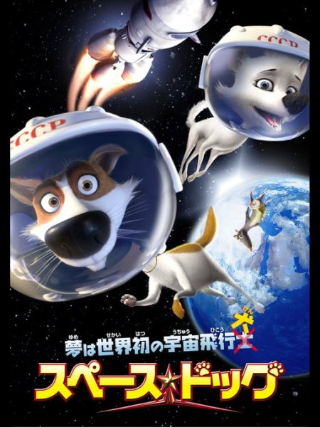 Space Dogs DVD